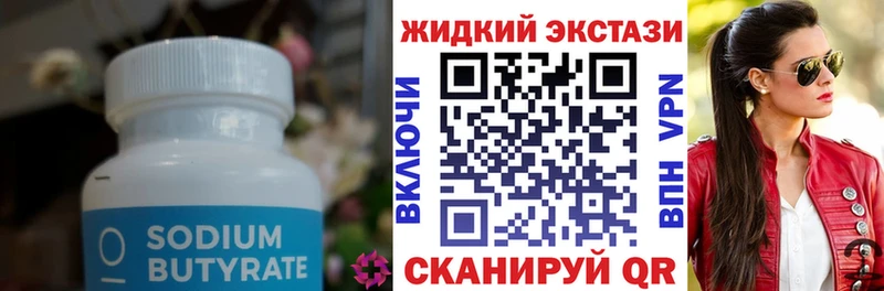 БУТИРАТ оксибутират  сайты даркнета официальный сайт  Шлиссельбург 